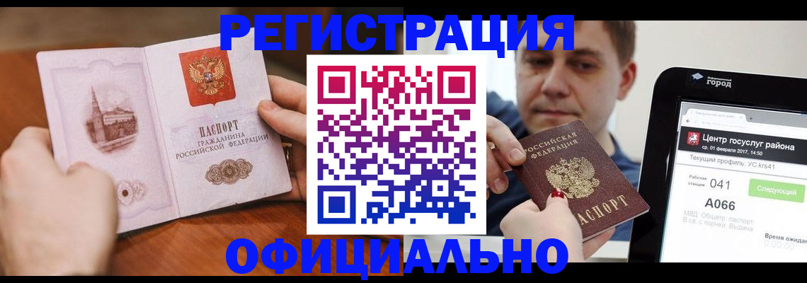 прописка законно в Воронежской области