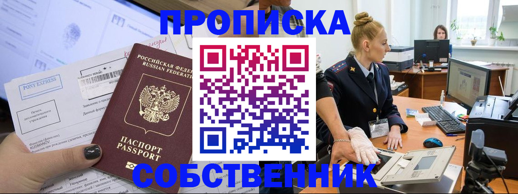 прописка регистрация в Воронежской области